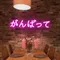 Japanese Neon Signs - Custom Ribbons Now